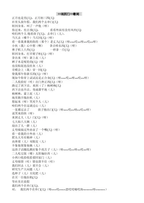 二人转双回门歌词