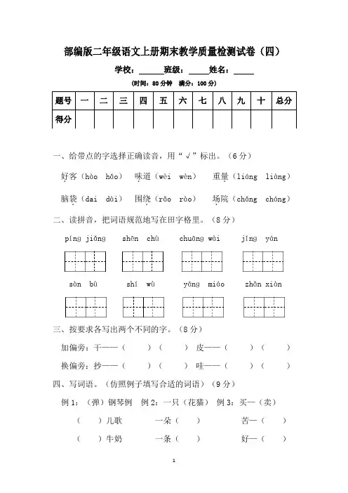 最新部编版小学二年级语文上册期末教学质量检测试卷(四)含答案