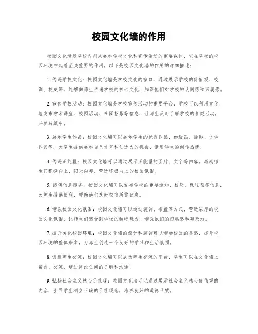 校园文化墙的作用