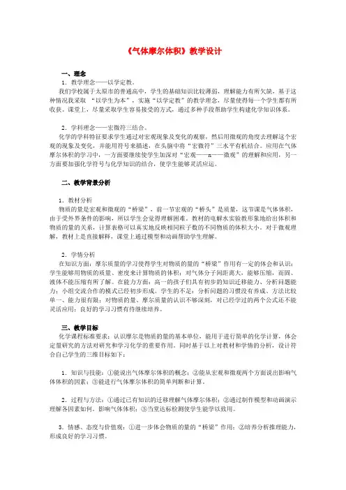高中化学 《气体摩尔体积》教学设计 新人教版必修1
