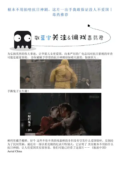 根本不用拍啥抗日神剧,这片一出手我敢保证没人不爱国丨毒药推荐