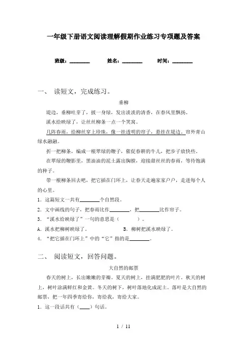一年级下册语文阅读理解假期作业练习专项题及答案