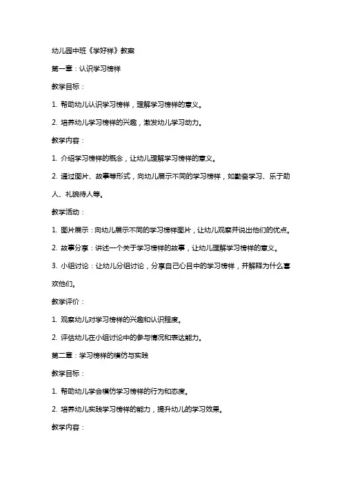 幼儿园中班《学好样》教案