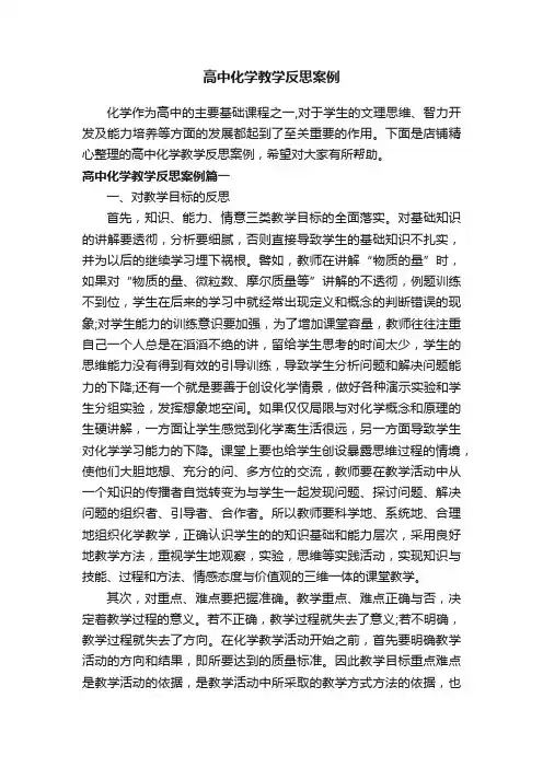 高中化学教学反思案例