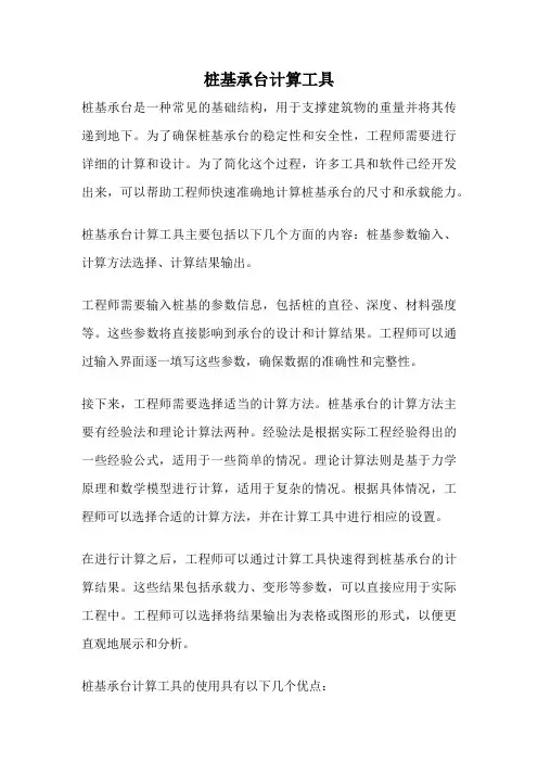 桩基承台计算工具
