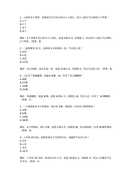 二年级上册乘除法数学题