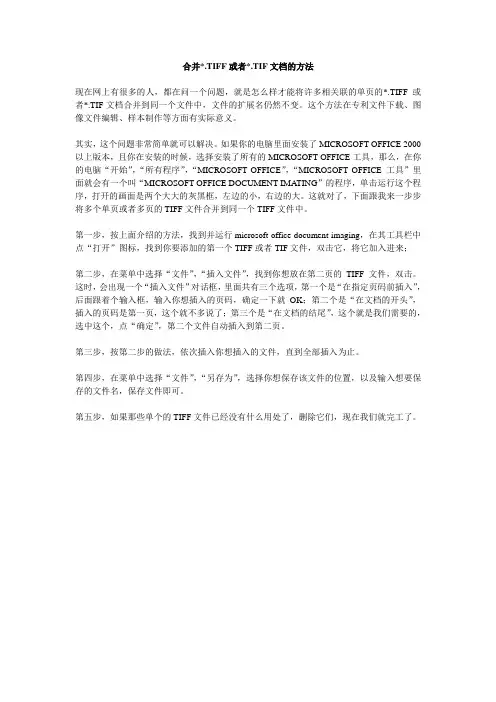 合并TIFF或者TIF文档的方法
