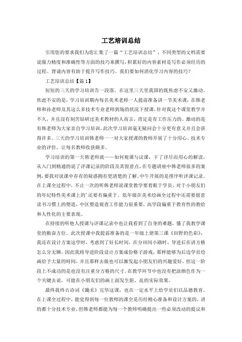 工艺培训总结