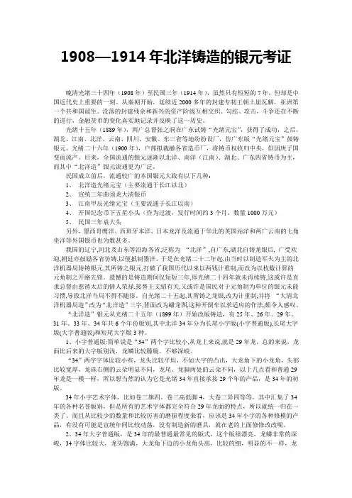 1908—1914年北洋铸造的银元考证