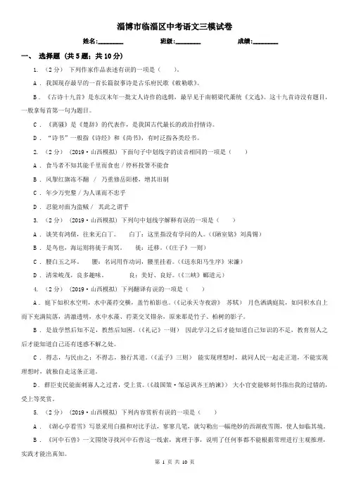 淄博市临淄区中考语文三模试卷