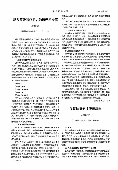 浅谈英语写作能力的培养和提高