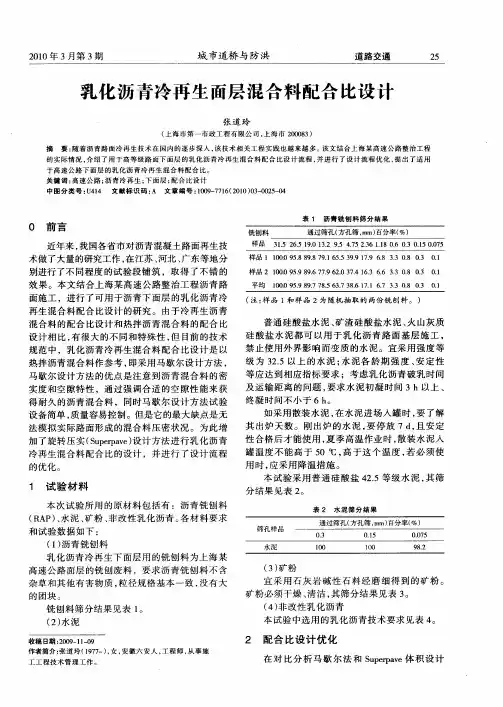 乳化沥青冷再生面层混合料配合比设计