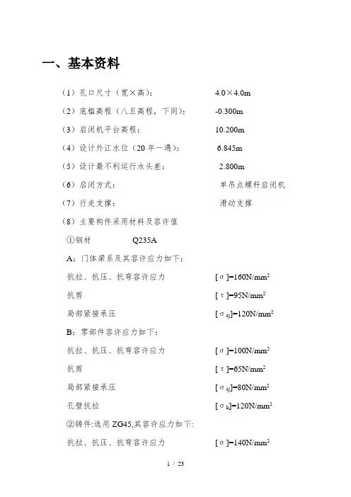 闸门计算书(修改)