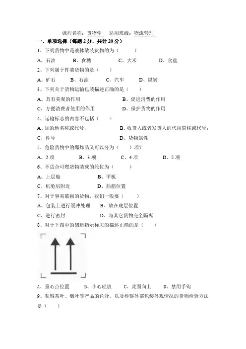 货物学考试试卷