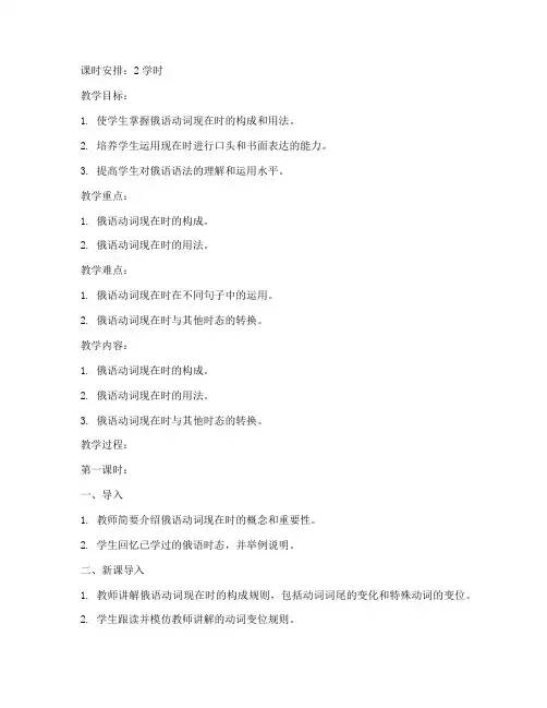 大学俄语语法3教案
