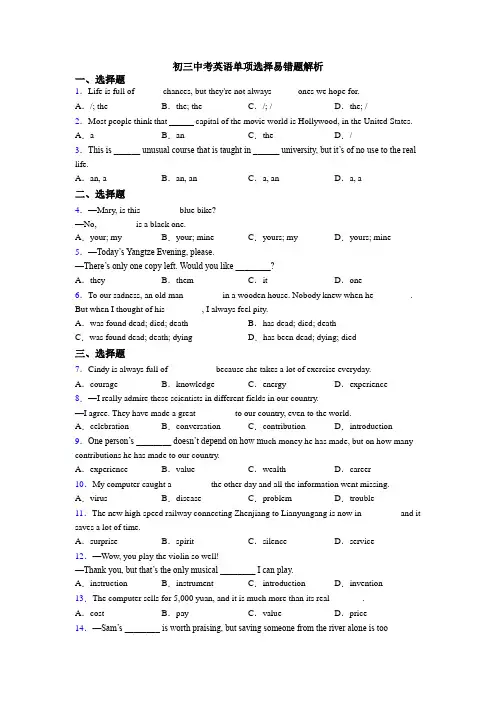 初三中考英语单项选择易错题解析
