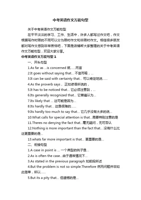 中考英语作文万能句型