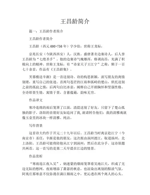 王昌龄简介