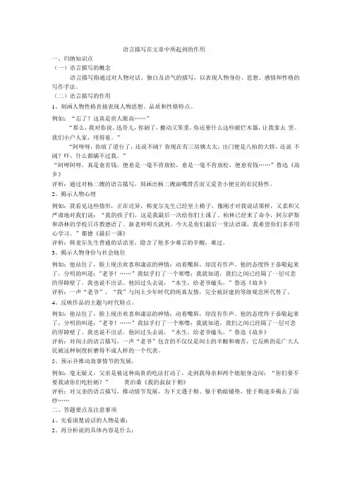 阅读语言描写作用姜英