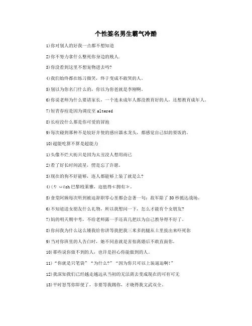 个性签名男生霸气冷酷