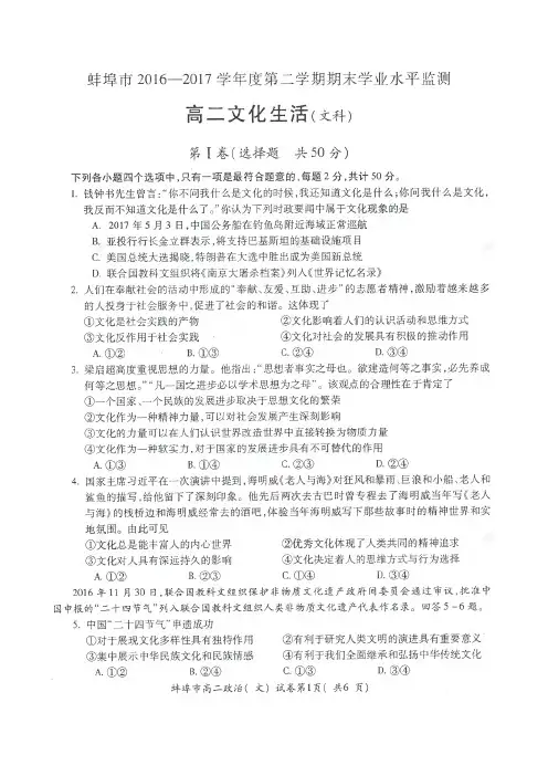 安徽省蚌埠市2016-2017学年高二政治下学期期末考试试题(扫描版)