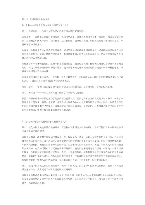 第一章 反对外国侵略的斗争