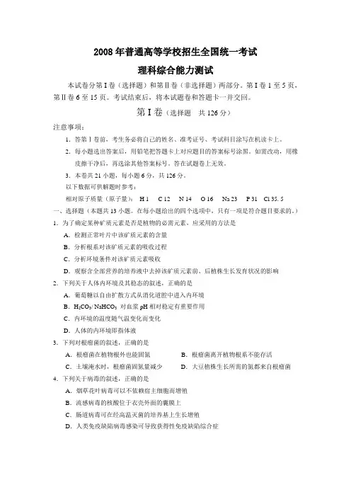 2008年全国高考理综试题及答案-全国2