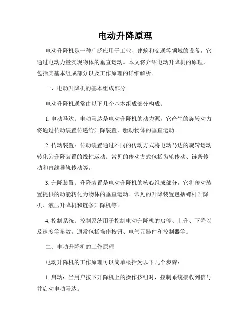 电动升降原理