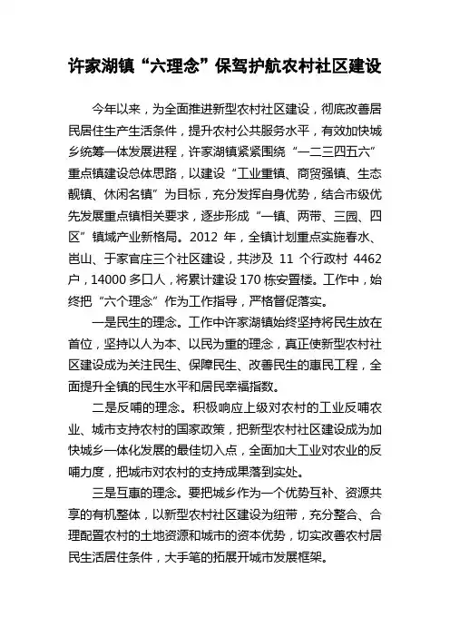 许家湖镇“六理念”保驾护航农村社区建设