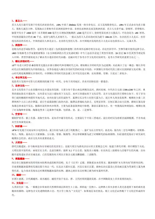 考古学考点