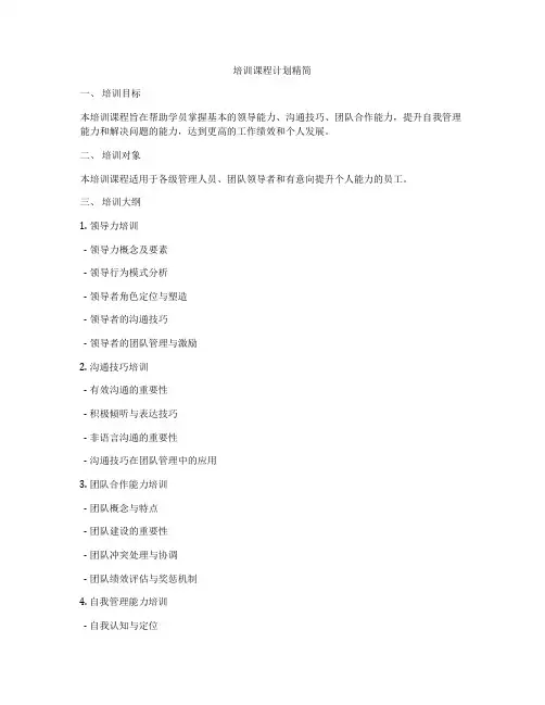 培训课程计划精简