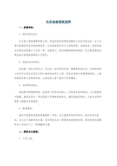 先进表彰颁奖流程