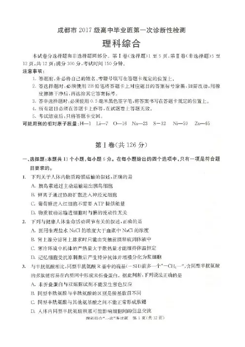 2020届四川省成都市2017级高三第一次诊断考试理科综合试卷无答案