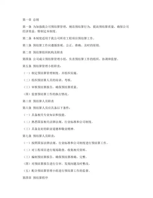 装饰公司预结算管理制度