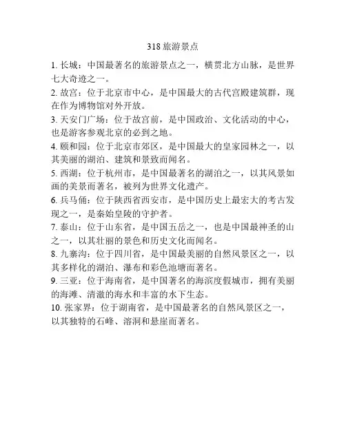 318旅游景点