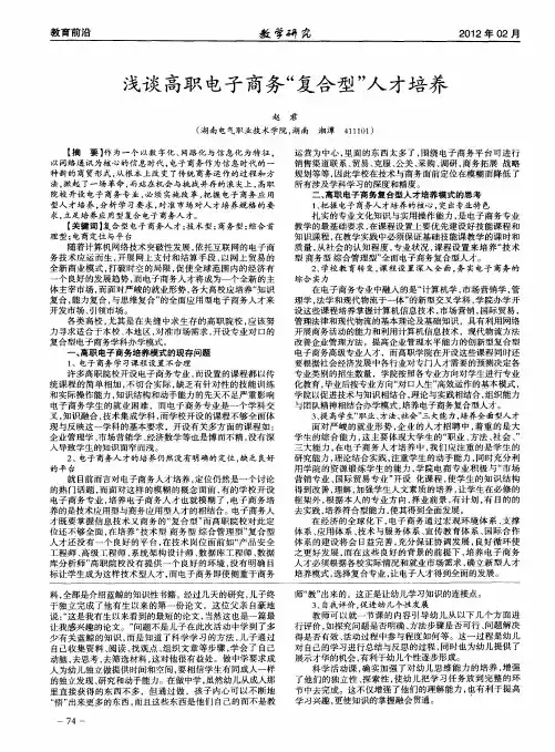 浅谈高职电子商务“复合型”人才培养