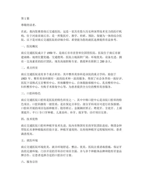 商丘交通医院推荐信查询(3篇)