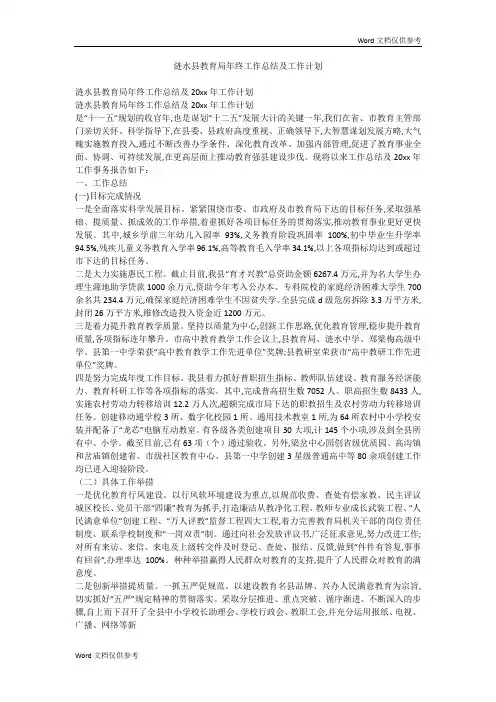 涟水县教育局年终工作总结及工作计划