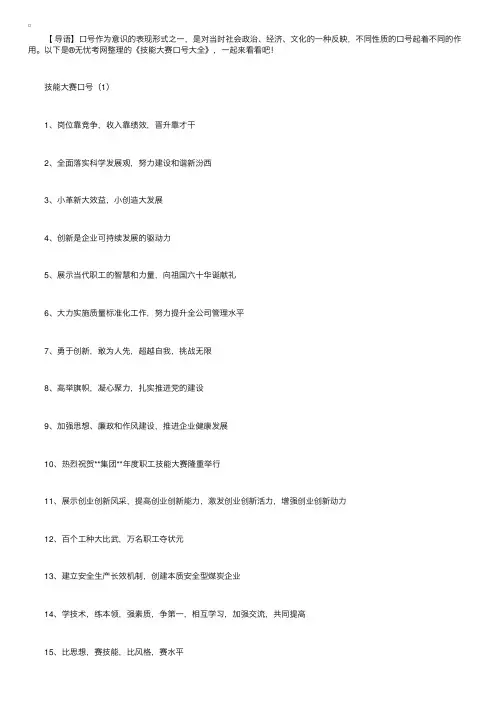 技能大赛口号大全