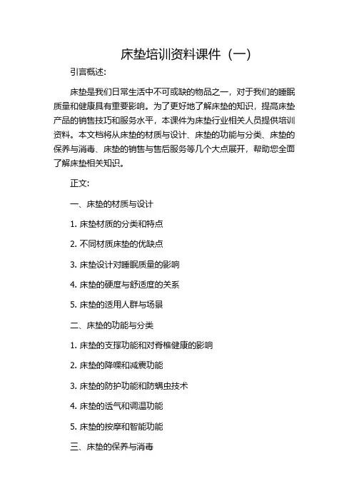 床垫培训资料课件(一)