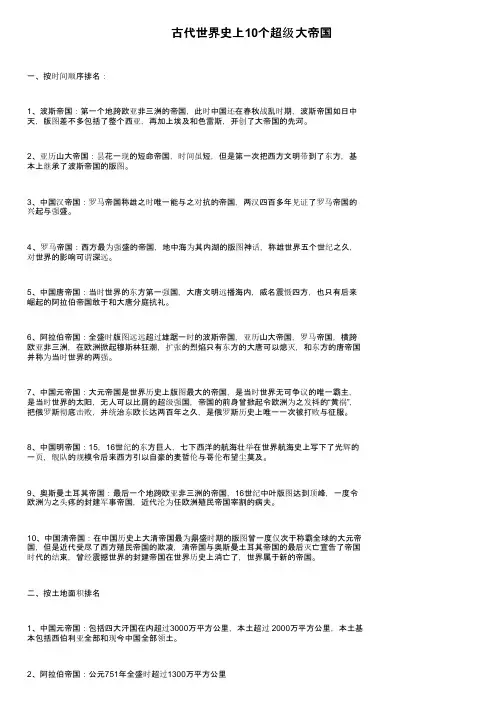 古代世界史上10个超级大帝国