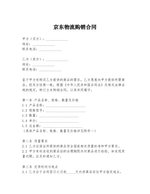 京东物流购销合同