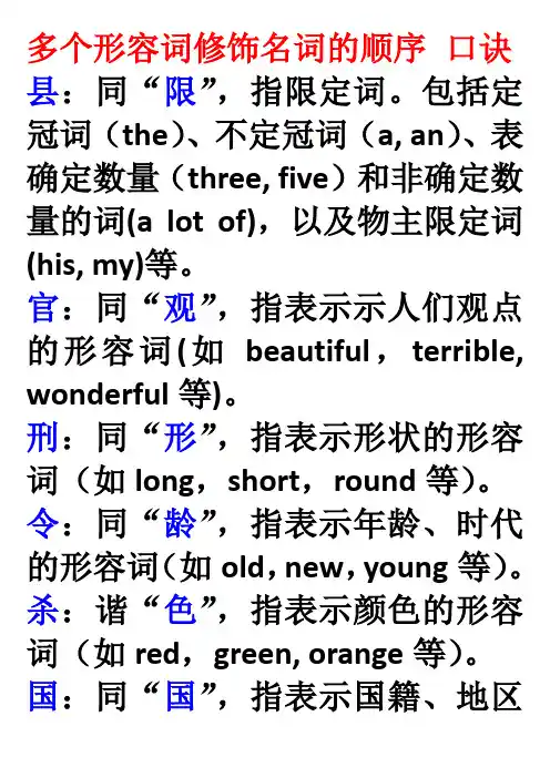 多个形容词修饰名词的顺序 口诀