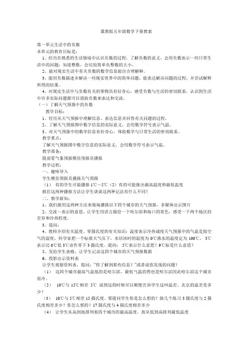2016-2017学年度冀教版五年级数学下册全册教案