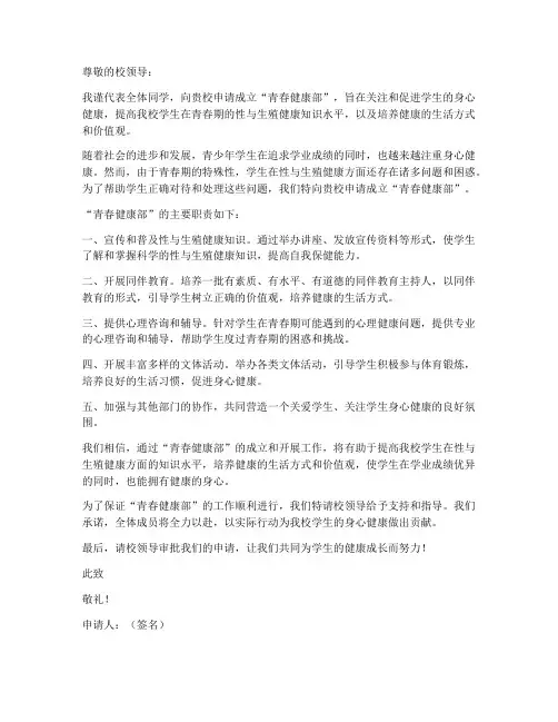 青春健康部申请书模板