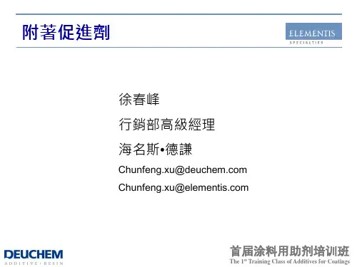 Adhesion Promoter附着力促进剂