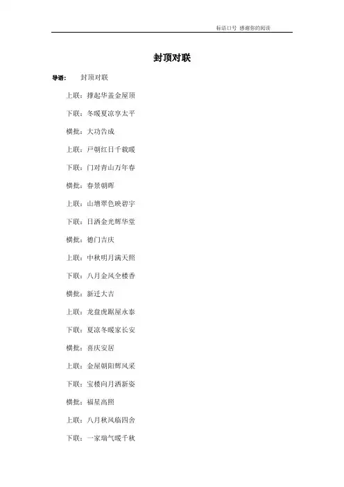 封顶对联