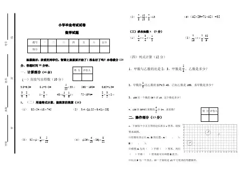 【北师大版】2018年六年级下毕业考试数学试卷