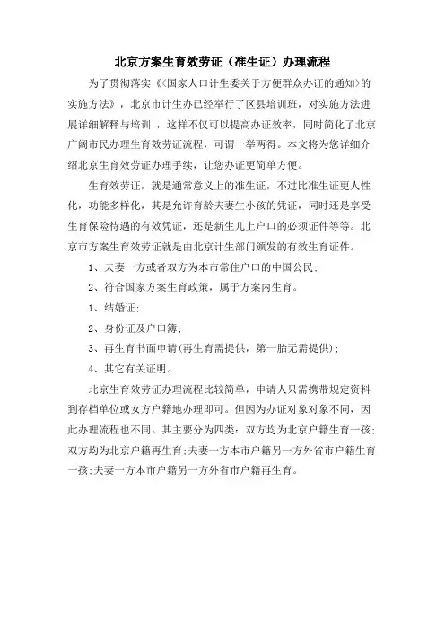 北京计划生育服务证(准生证)办理流程
