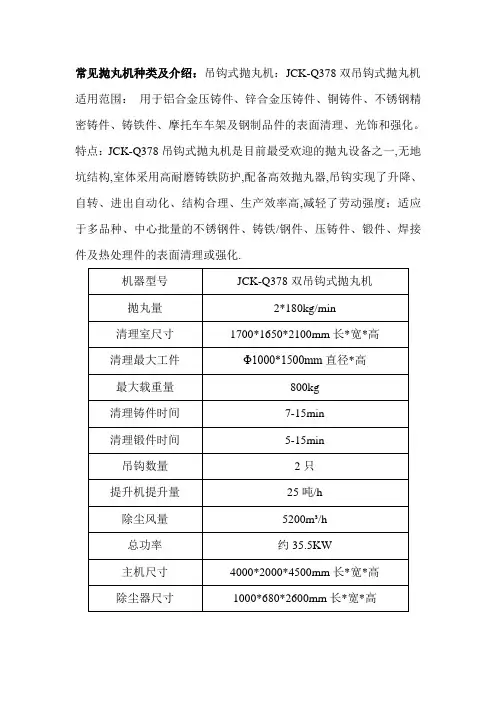 抛丸机的工作原理